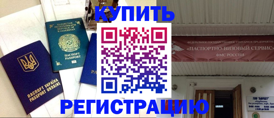 прописка законно в Вичуге