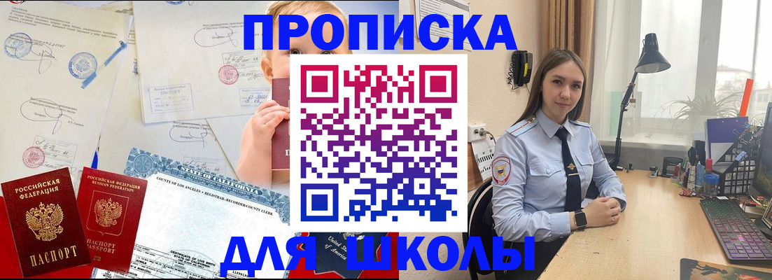 прописка для школы в Вичуге