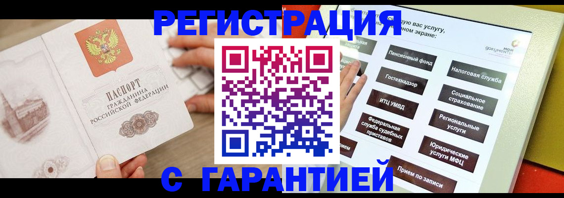 временная регистрация для всех в Вичуге